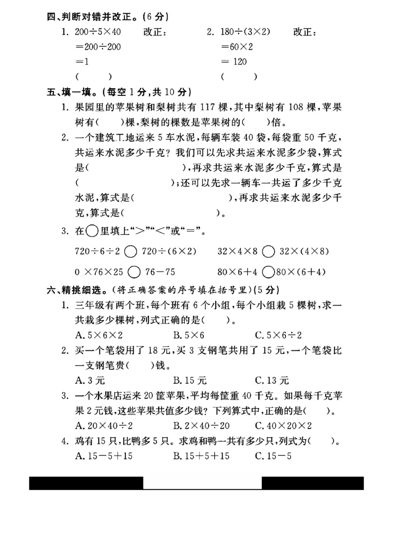 《三年级（下）数学第四单元测试卷.1《青岛63版》_赠送2026小学1-6年级资料合集(按需自取)_三年级_三年级（下）数学第四单元测试卷.1《青岛63版》》第2页预览
