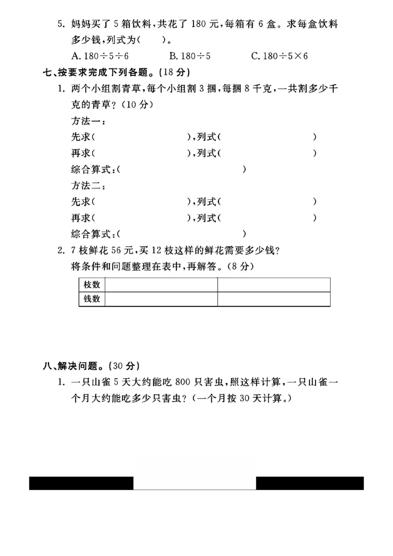 《三年级（下）数学第四单元测试卷.1《青岛63版》_赠送2026小学1-6年级资料合集(按需自取)_三年级_三年级（下）数学第四单元测试卷.1《青岛63版》》第3页预览