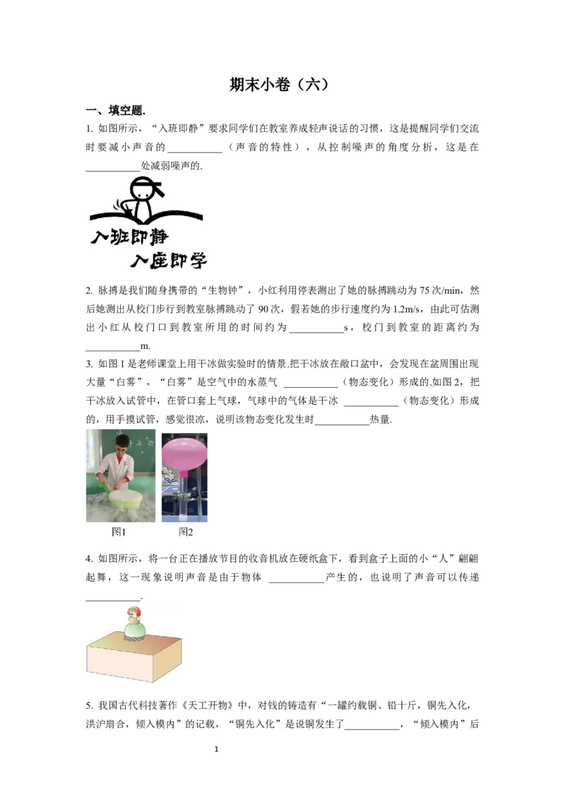 《期末小卷（六）_初中各科各版本一遍过7-9年级上册_一遍过初中物理_八上期末小卷》第1页预览