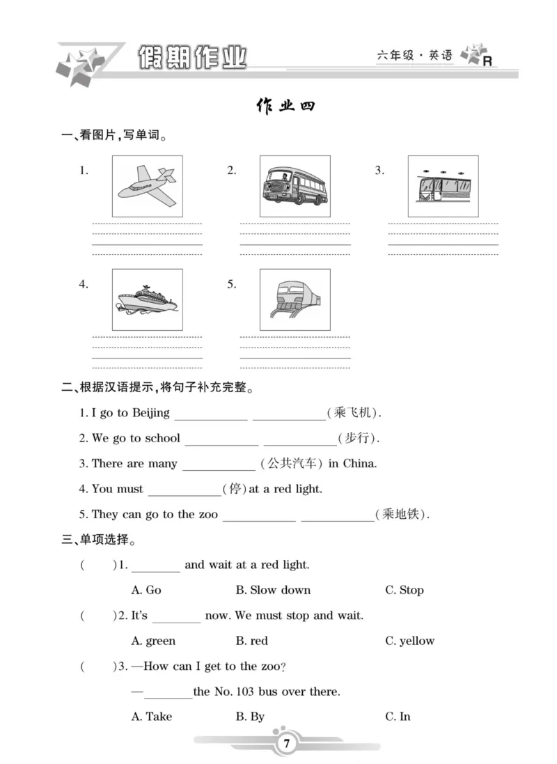 《六年级（下）英语寒假作业每日一练《人教版PEP》_赠送2026小学1-6年级资料合集(按需自取)_六年级_六年级（下）英语寒假作业每日一练《人教版PEP》》第7页预览