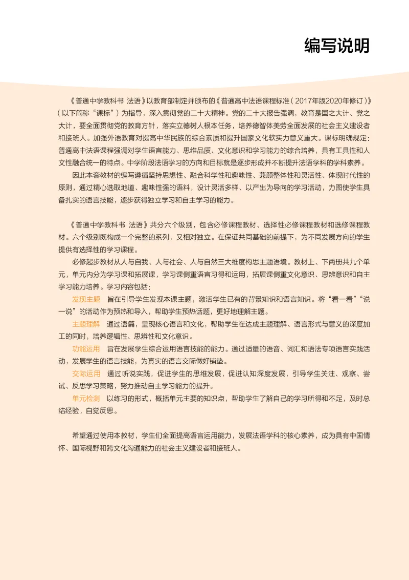 《普通中学教科书·法语必修起步下册_初中二外（日俄德法西班牙）_初中法语》第4页预览