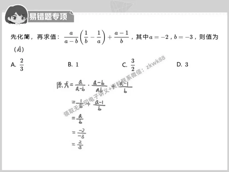 《22.课堂笔记主讲课中笔记_2025初二网课_25初二数学_25初二徐丝雨数学（作业帮）_秋季下-秋季班A+_课堂笔记》第2页预览