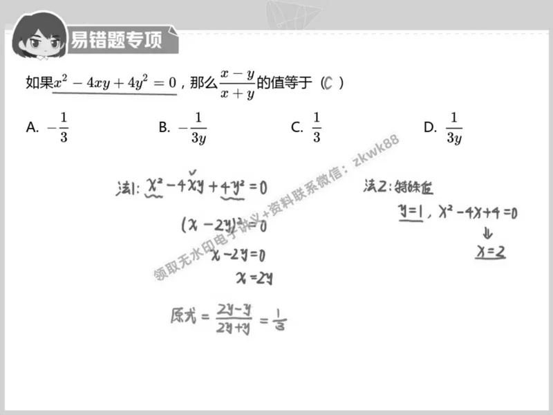 《22.课堂笔记主讲课中笔记_2025初二网课_25初二数学_25初二徐丝雨数学（作业帮）_秋季下-秋季班A+_课堂笔记》第3页预览