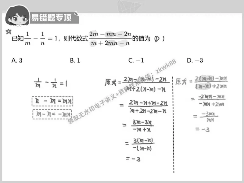 《22.课堂笔记主讲课中笔记_2025初二网课_25初二数学_25初二徐丝雨数学（作业帮）_秋季下-秋季班A+_课堂笔记》第4页预览