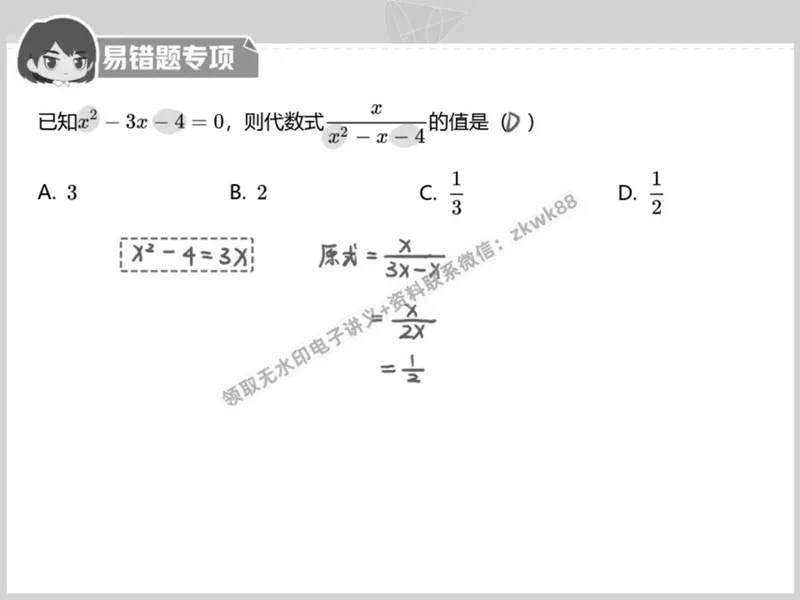 《22.课堂笔记主讲课中笔记_2025初二网课_25初二数学_25初二徐丝雨数学（作业帮）_秋季下-秋季班A+_课堂笔记》第5页预览