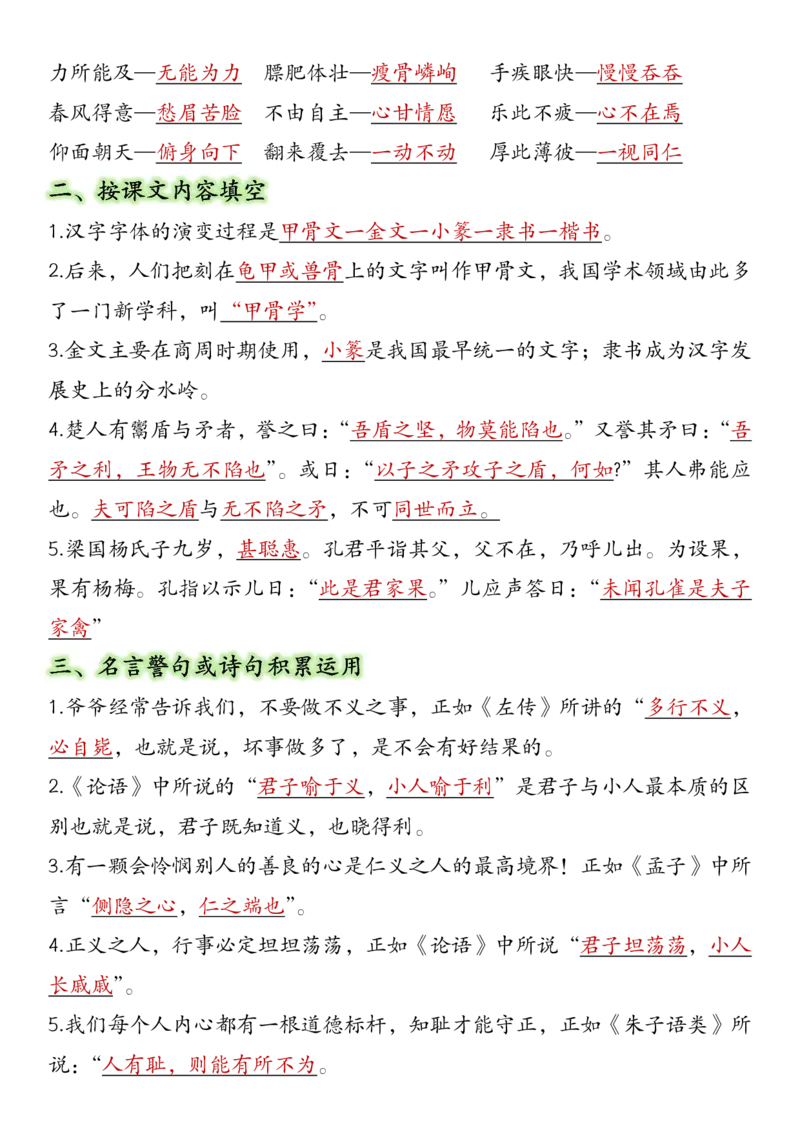 《五年级（下）语文全册重要知识点总结（寒假预习）_赠送2026小学1-6年级资料合集(按需自取)_五年级_五年级（下）语文全册重要知识点总结（寒假预习）》第2页预览