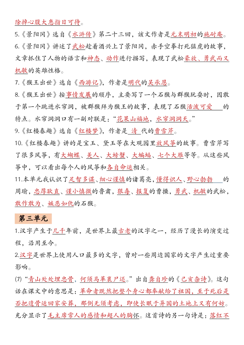 《五年级（下）语文全册重要知识点总结（寒假预习）_赠送2026小学1-6年级资料合集(按需自取)_五年级_五年级（下）语文全册重要知识点总结（寒假预习）》第6页预览