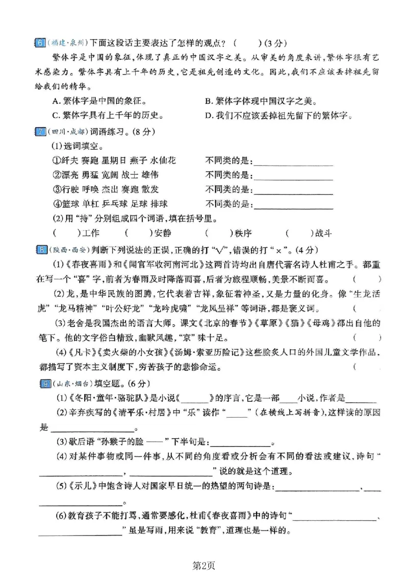 《六年级（下）语文期末真题密卷8_赠送2026小学1-6年级资料合集(按需自取)_六年级_六年级（下）语文期末真题密卷8》第2页预览
