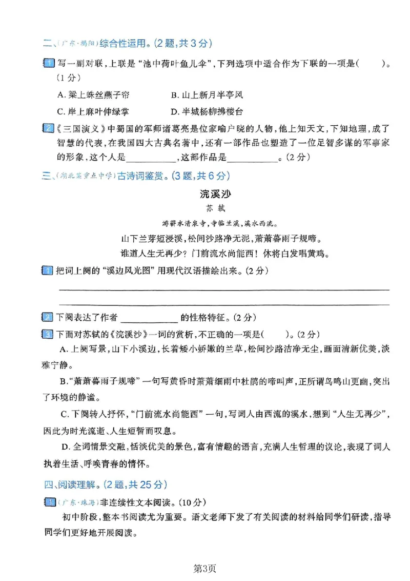 《六年级（下）语文期末真题密卷8_赠送2026小学1-6年级资料合集(按需自取)_六年级_六年级（下）语文期末真题密卷8》第3页预览