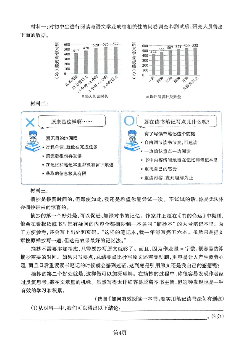 《六年级（下）语文期末真题密卷8_赠送2026小学1-6年级资料合集(按需自取)_六年级_六年级（下）语文期末真题密卷8》第4页预览