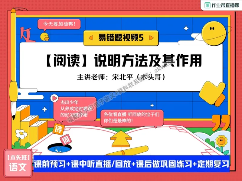《10.课堂笔记主讲课中笔记_2025初二网课_25初二语文_25初二宋北平语文（作业帮）_暑期班A+班_课堂笔记》第1页预览