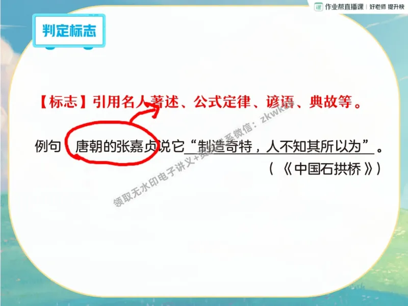 《10.课堂笔记主讲课中笔记_2025初二网课_25初二语文_25初二宋北平语文（作业帮）_暑期班A+班_课堂笔记》第10页预览