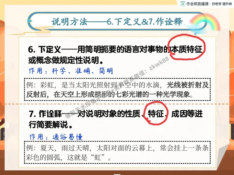 《10.课堂笔记主讲课中笔记_2025初二网课_25初二语文_25初二宋北平语文（作业帮）_暑期班A+班_课堂笔记》第3页预览