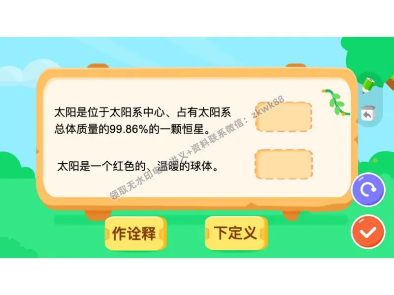 《10.课堂笔记主讲课中笔记_2025初二网课_25初二语文_25初二宋北平语文（作业帮）_暑期班A+班_课堂笔记》第4页预览