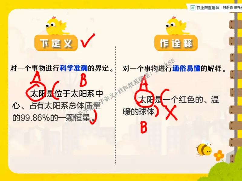 《10.课堂笔记主讲课中笔记_2025初二网课_25初二语文_25初二宋北平语文（作业帮）_暑期班A+班_课堂笔记》第5页预览