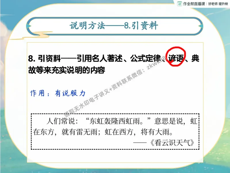 《10.课堂笔记主讲课中笔记_2025初二网课_25初二语文_25初二宋北平语文（作业帮）_暑期班A+班_课堂笔记》第9页预览