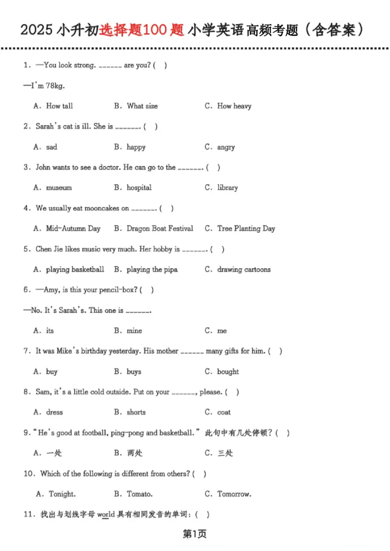 《六年级（下）英语选择题100题《人教版PEP》_赠送2026小学1-6年级资料合集(按需自取)_六年级_六年级（下）英语选择题100题《人教版PEP》》第1页预览