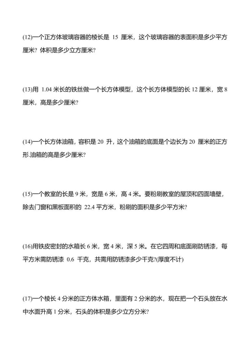 《五年级(下)数学长方体与正方体应用题_赠送2026小学1-6年级资料合集(按需自取)_五年级》第3页预览