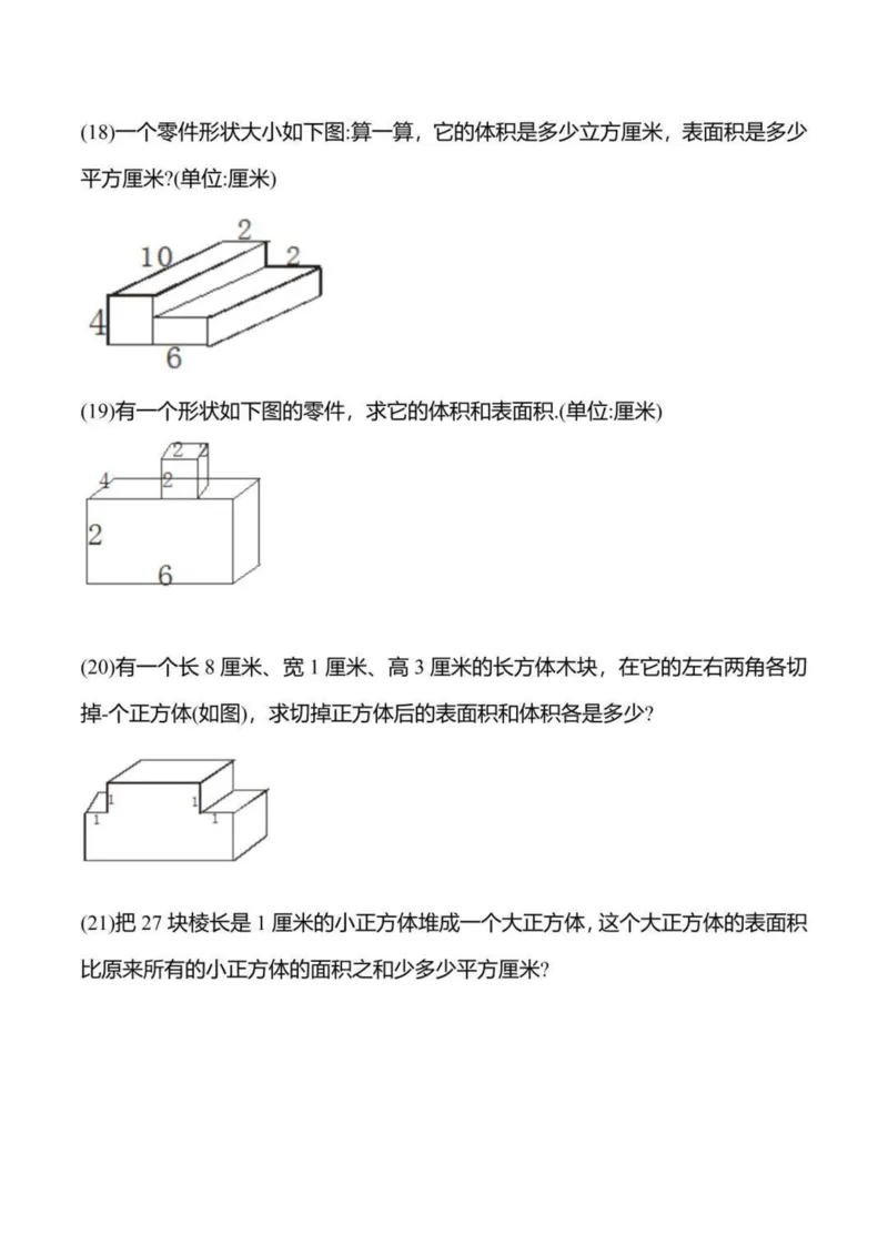 《五年级(下)数学长方体与正方体应用题_赠送2026小学1-6年级资料合集(按需自取)_五年级》第4页预览