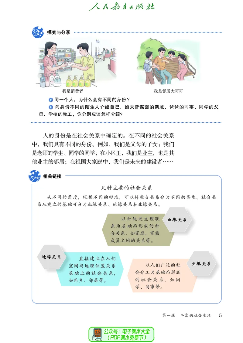 《道德与法治8a_初中道德与法治_五四制》第10页预览