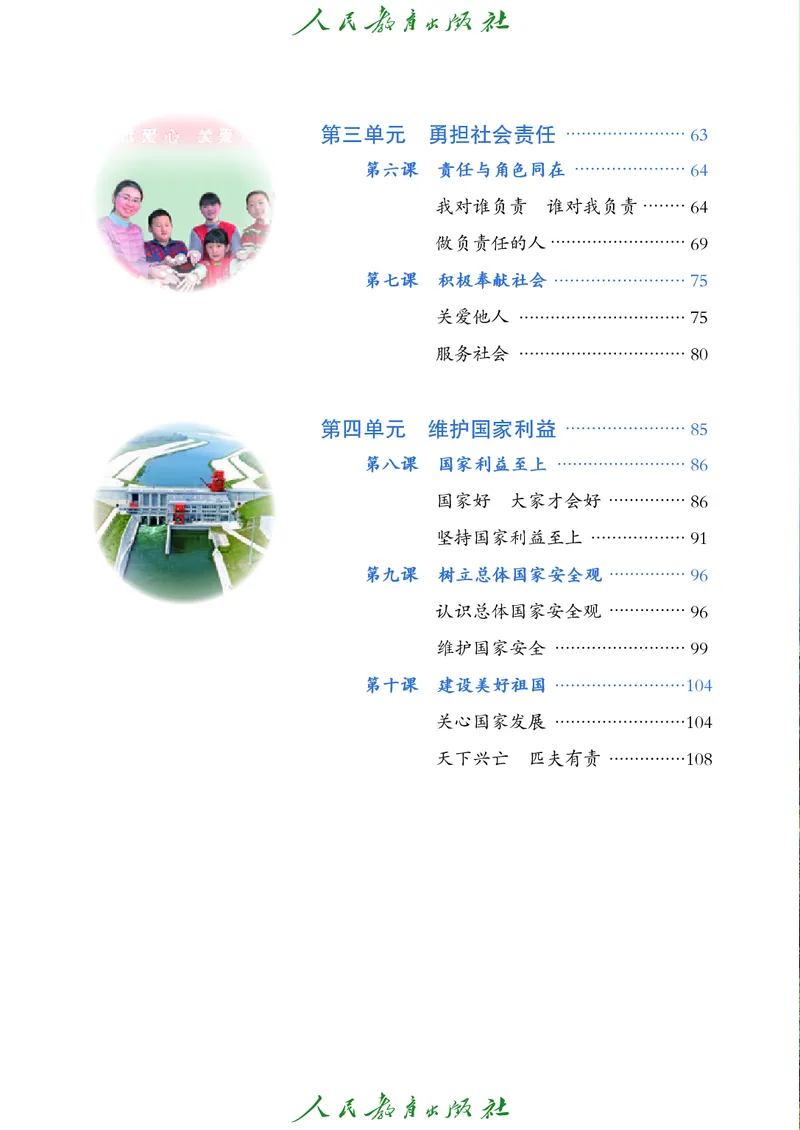 《道德与法治8a_初中道德与法治_五四制》第5页预览
