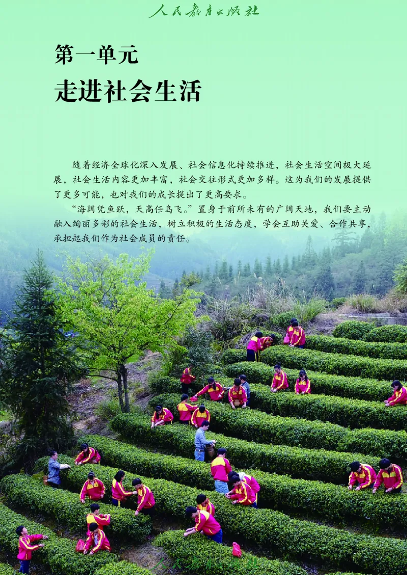《道德与法治8a_初中道德与法治_五四制》第6页预览