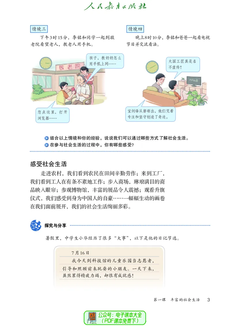 《道德与法治8a_初中道德与法治_五四制》第8页预览