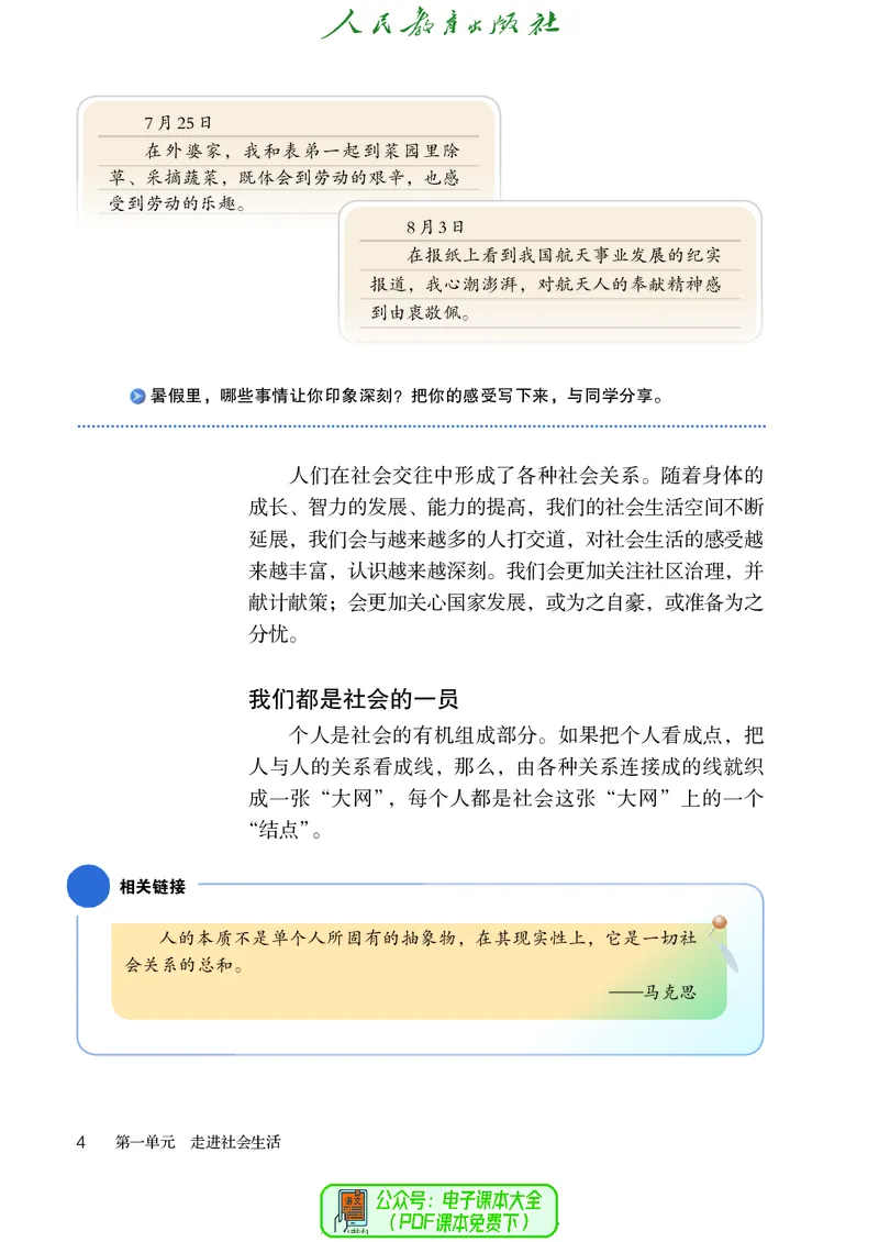 《道德与法治8a_初中道德与法治_五四制》第9页预览