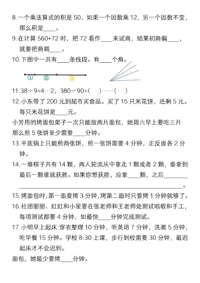 《四年级（上）数学期末冲刺专项训练_赠送2026小学1-6年级资料合集(按需自取)_四年级_四年级（上）数学期末冲刺专项训练》第2页预览