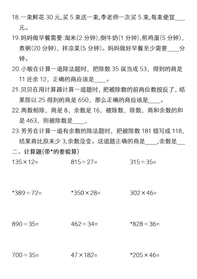 《四年级（上）数学期末冲刺专项训练_赠送2026小学1-6年级资料合集(按需自取)_四年级_四年级（上）数学期末冲刺专项训练》第3页预览