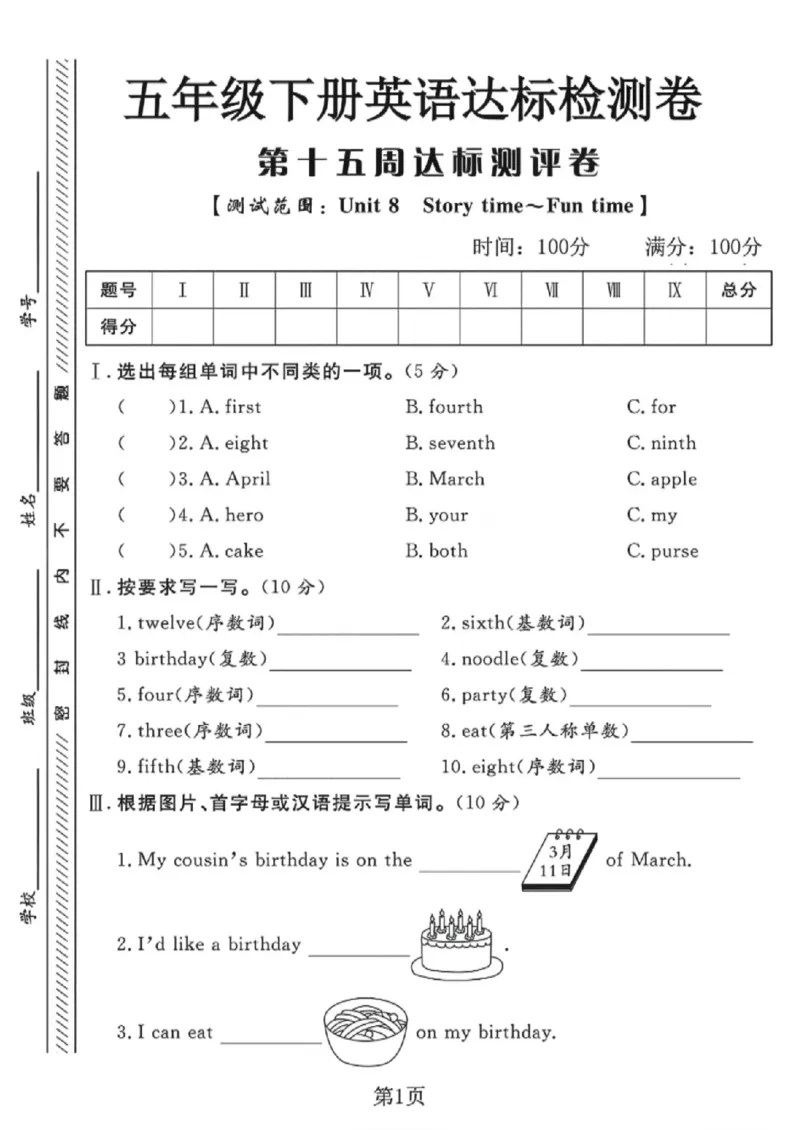 《五年级（下）英语第十五周达标检测卷《译林版》_赠送2026小学1-6年级资料合集(按需自取)_五年级_五年级（下）英语第十五周达标检测卷《译林版》》第1页预览