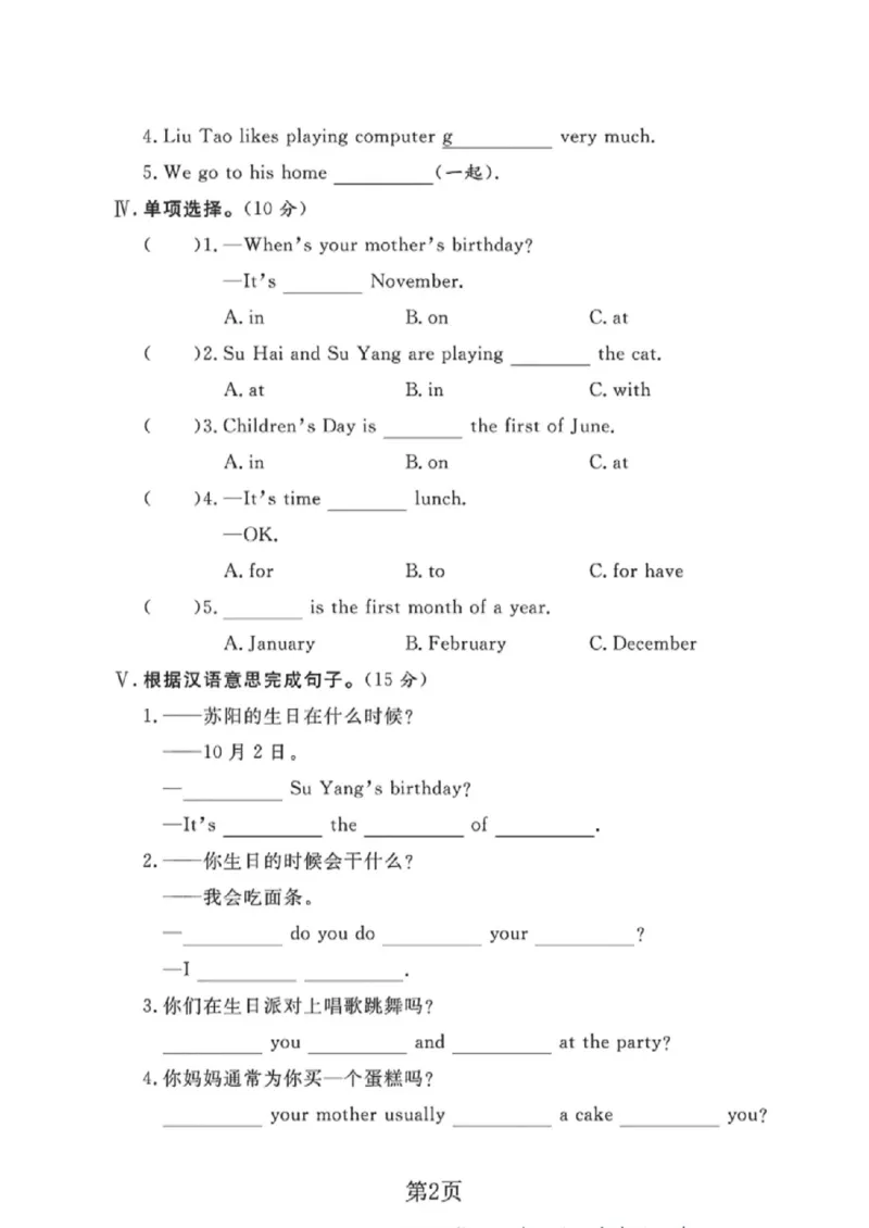 《五年级（下）英语第十五周达标检测卷《译林版》_赠送2026小学1-6年级资料合集(按需自取)_五年级_五年级（下）英语第十五周达标检测卷《译林版》》第2页预览
