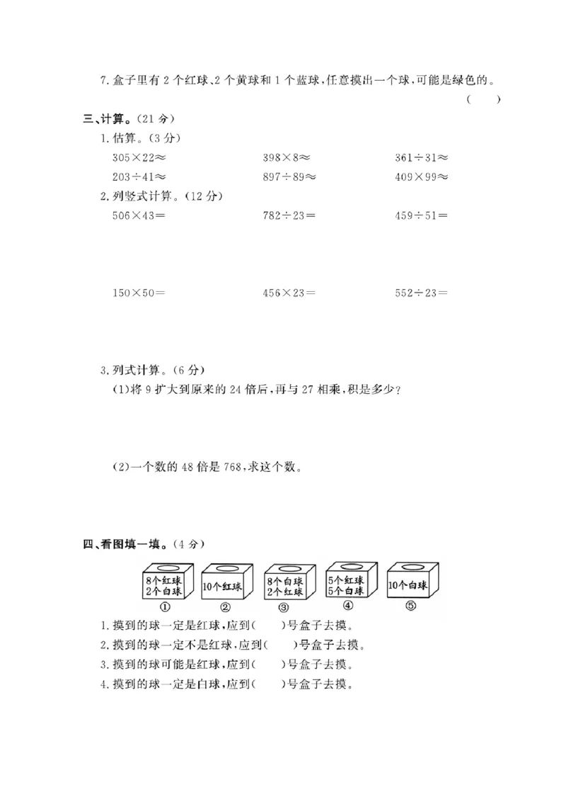 《四年级（上）数学期末测试卷一《西师版》_赠送2026小学1-6年级资料合集(按需自取)_四年级_四年级（上）数学期末测试卷一《西师版》》第2页预览