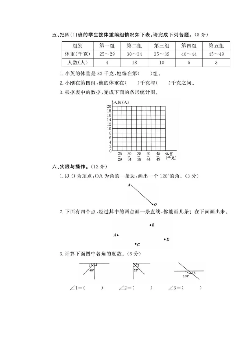 《四年级（上）数学期末测试卷一《西师版》_赠送2026小学1-6年级资料合集(按需自取)_四年级_四年级（上）数学期末测试卷一《西师版》》第3页预览