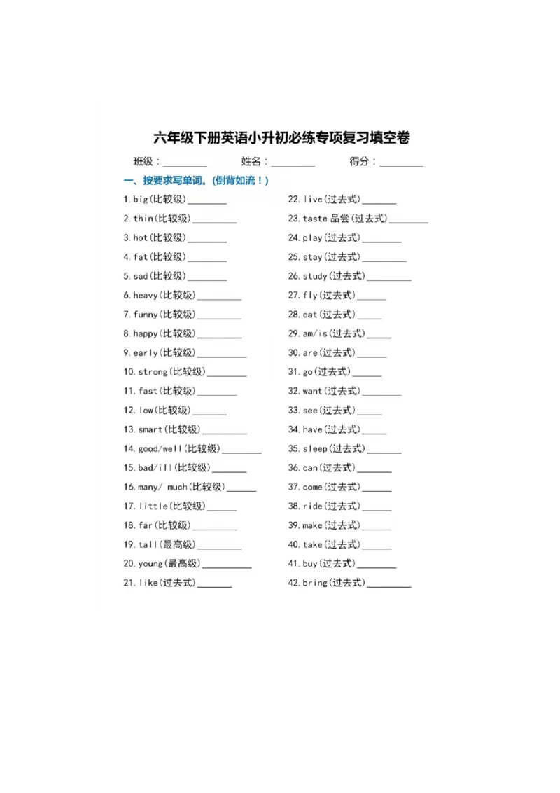 《六年级（下）英语小升初必考填空专项练习_赠送2026小学1-6年级资料合集(按需自取)_六年级_六年级（下）英语小升初必考填空专项练习》第1页预览