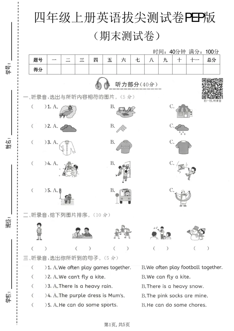 《四年级（上）英语期末拔尖测试卷2《PEP版》_赠送2026小学1-6年级资料合集(按需自取)_四年级_四年级（上）英语期末拔尖测试卷2《PEP版》》第1页预览