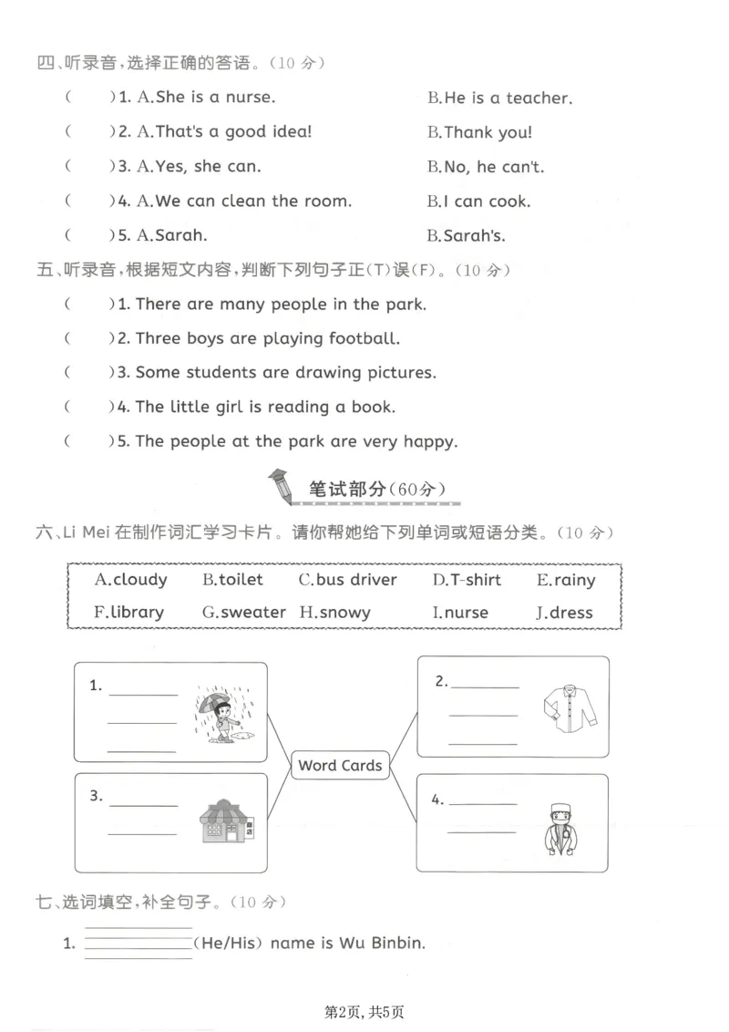 《四年级（上）英语期末拔尖测试卷2《PEP版》_赠送2026小学1-6年级资料合集(按需自取)_四年级_四年级（上）英语期末拔尖测试卷2《PEP版》》第2页预览