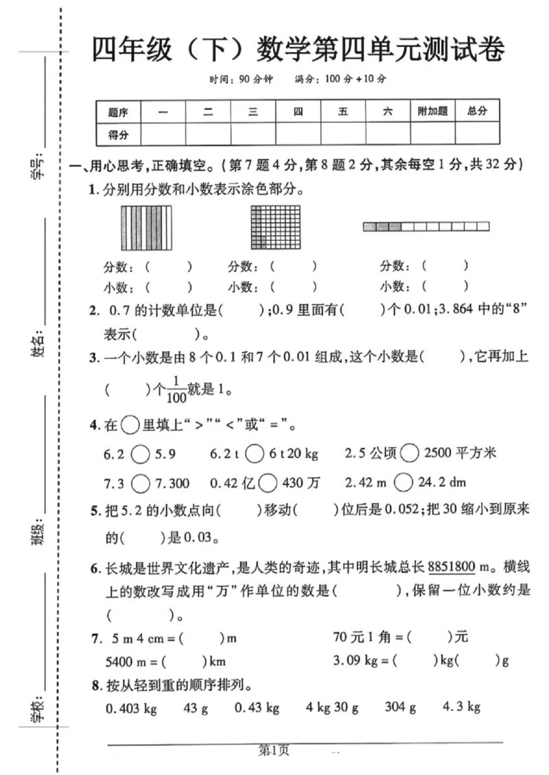 《四年级（下）数学第四单元测试卷《人教版》_赠送2026小学1-6年级资料合集(按需自取)_四年级_四年级（下）数学第四单元测试卷《人教版》》第1页预览