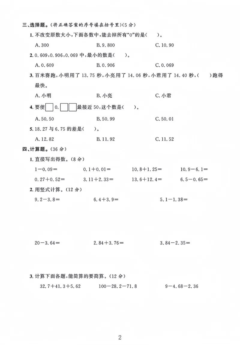 《四年级（下）数学第一单元检测卷《北师版》_赠送2026小学1-6年级资料合集(按需自取)_四年级_四年级（下）数学第一单元检测卷《北师版》》第2页预览