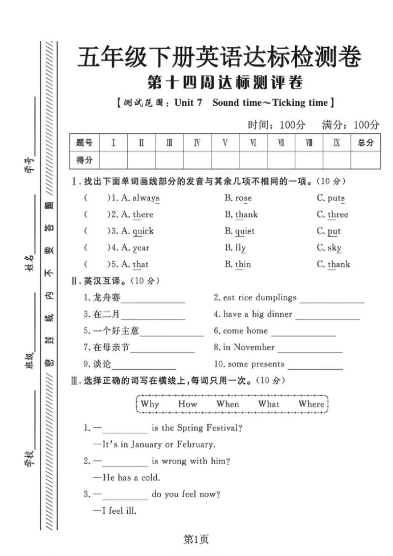 《五年级（下）英语第十四周达标检测卷《译林版》_赠送2026小学1-6年级资料合集(按需自取)_五年级_五年级（下）英语第十四周达标检测卷《译林版》》第1页预览
