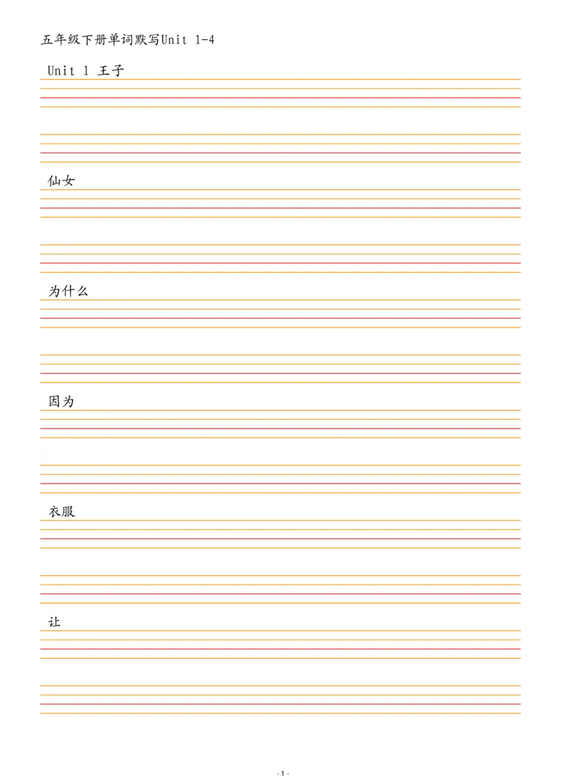 《五年级（下）英语单词默写1-4单元_赠送2026小学1-6年级资料合集(按需自取)_五年级》第1页预览