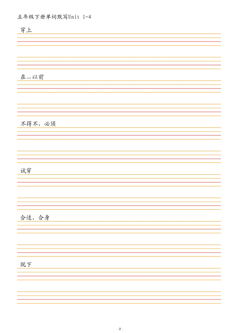 《五年级（下）英语单词默写1-4单元_赠送2026小学1-6年级资料合集(按需自取)_五年级》第2页预览