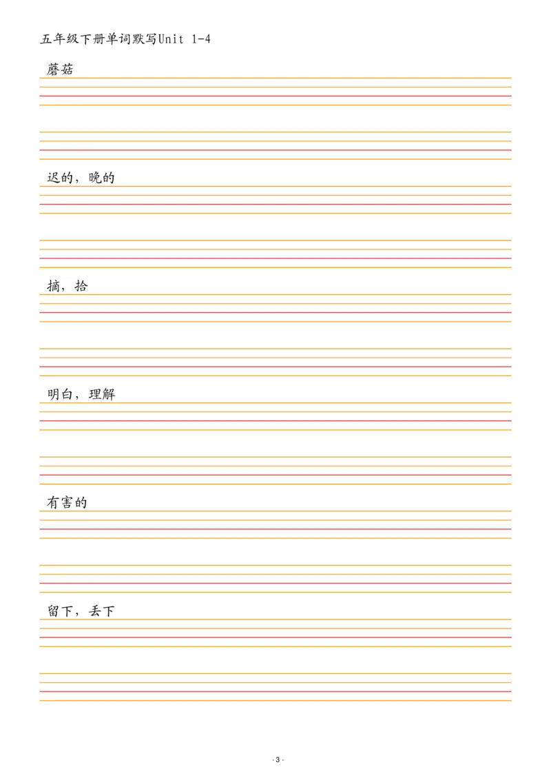 《五年级（下）英语单词默写1-4单元_赠送2026小学1-6年级资料合集(按需自取)_五年级》第3页预览