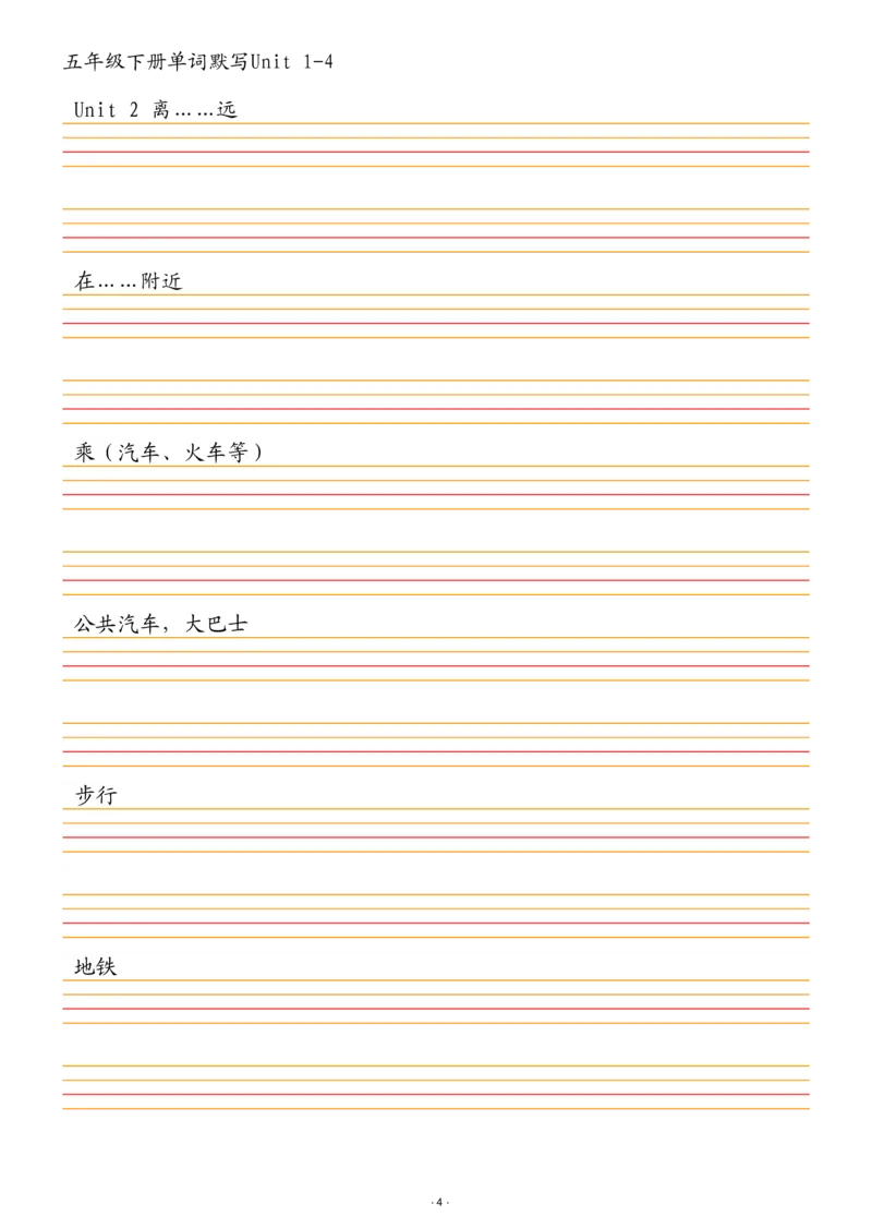 《五年级（下）英语单词默写1-4单元_赠送2026小学1-6年级资料合集(按需自取)_五年级》第4页预览