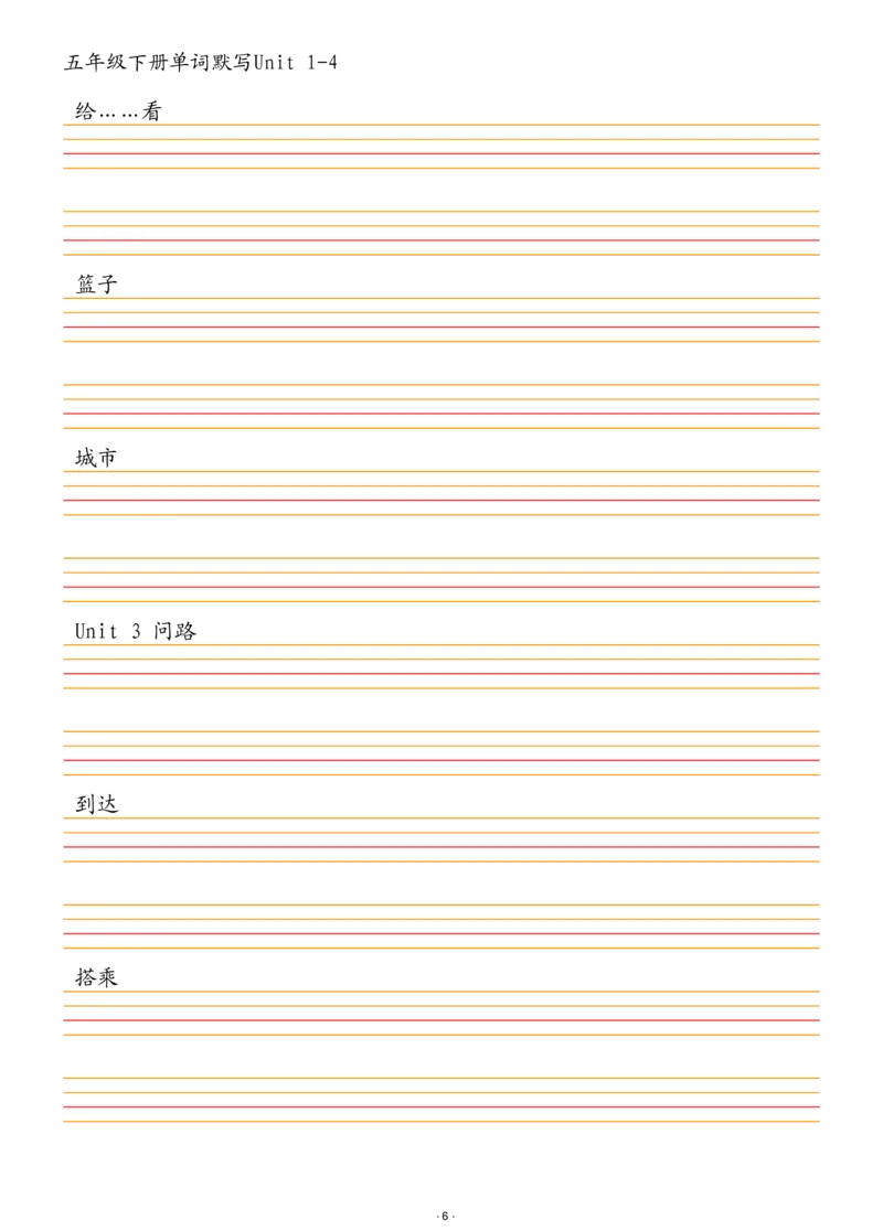 《五年级（下）英语单词默写1-4单元_赠送2026小学1-6年级资料合集(按需自取)_五年级》第6页预览