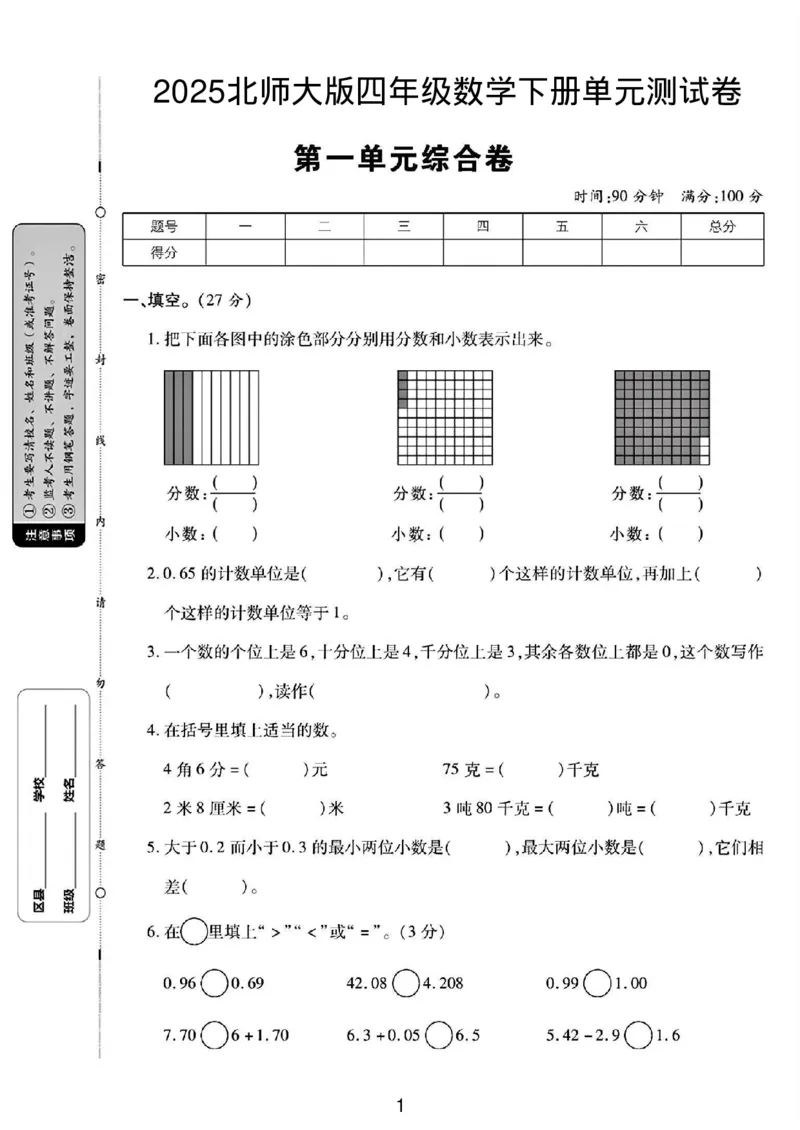 《四年级（下）数学第一单元测试卷《北师版》_赠送2026小学1-6年级资料合集(按需自取)_四年级_四年级（下）数学第一单元测试卷《北师版》》第1页预览