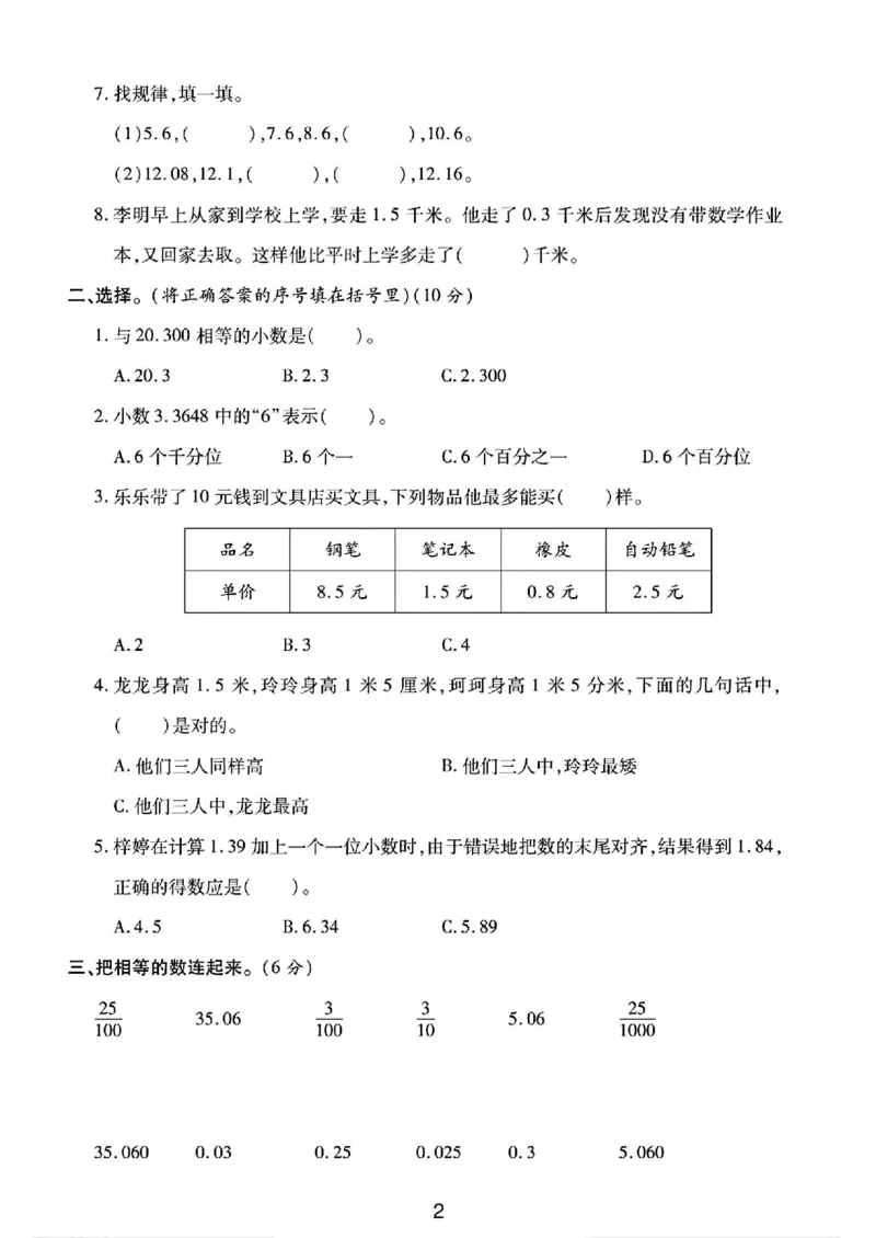 《四年级（下）数学第一单元测试卷《北师版》_赠送2026小学1-6年级资料合集(按需自取)_四年级_四年级（下）数学第一单元测试卷《北师版》》第2页预览