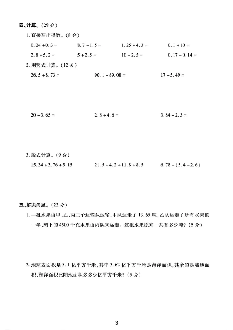 《四年级（下）数学第一单元测试卷《北师版》_赠送2026小学1-6年级资料合集(按需自取)_四年级_四年级（下）数学第一单元测试卷《北师版》》第3页预览