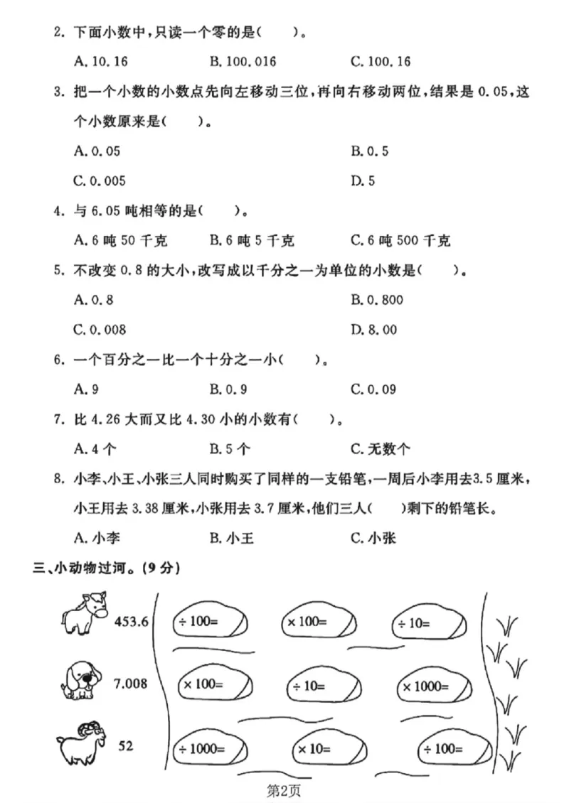 《四年级（下）数学第五单元测试卷《青岛63版》_赠送2026小学1-6年级资料合集(按需自取)_四年级_四年级（下）数学第五单元测试卷《青岛63版》》第2页预览