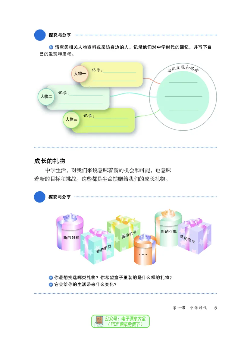 《道德与法治七年级上册（2023秋）_初中道德与法治_初中道法7年级上册》第10页预览
